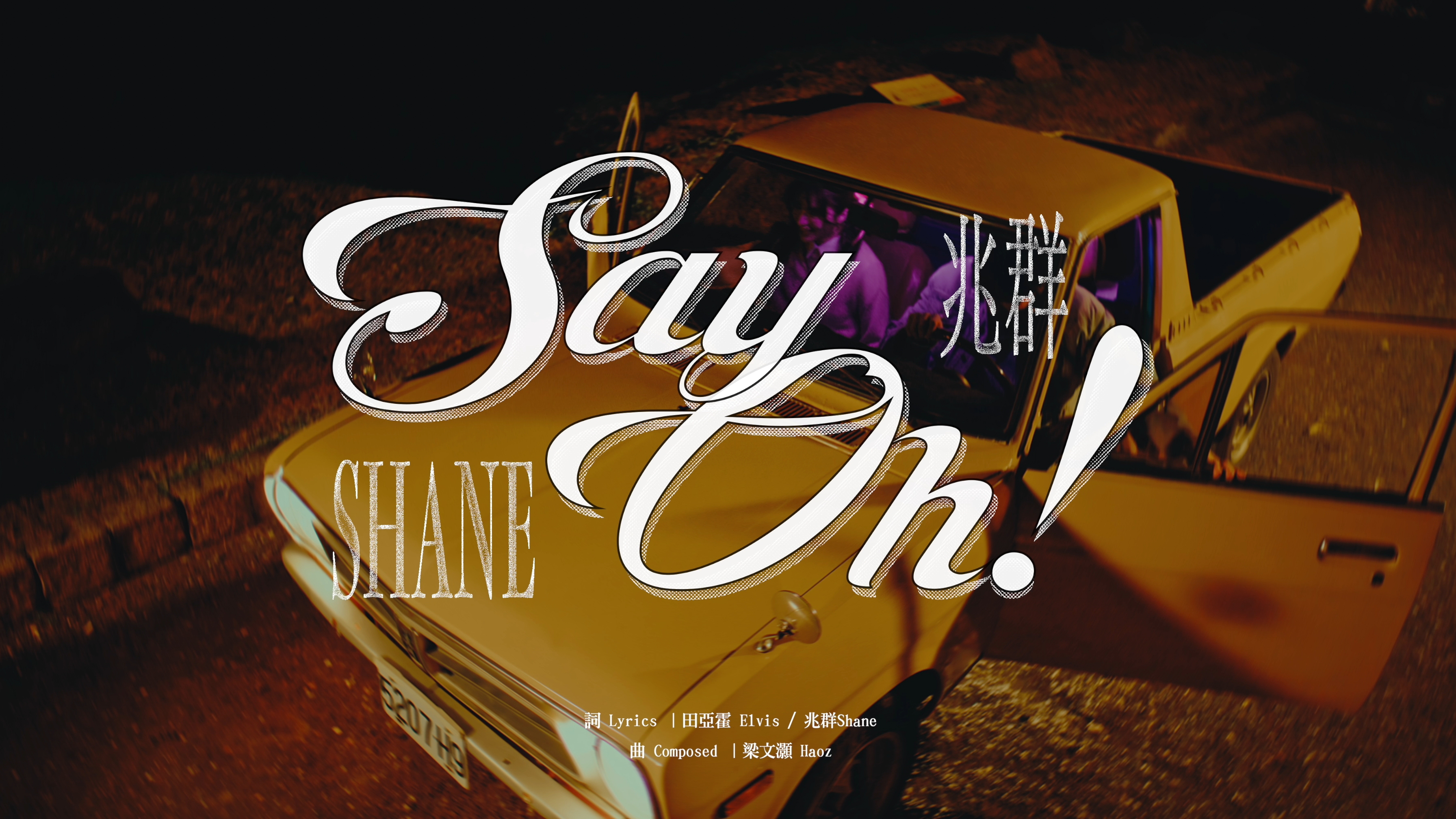 Shane-Say Oh!預覽圖